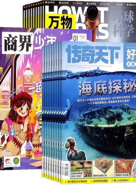 好奇号+商界少年+万物杂志组合