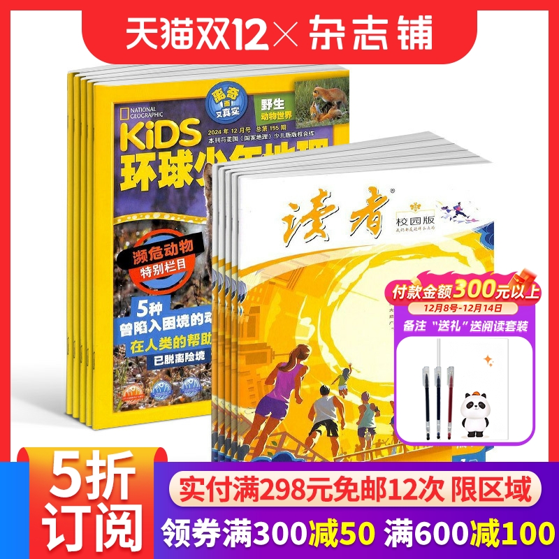 环球少年地理+读者校园版