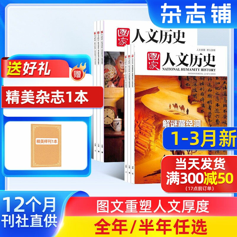 国家人文历史杂志订阅  2026/25半年/全年订阅杂志铺旗舰店文学历史期刊书籍文史知识参考时事政论