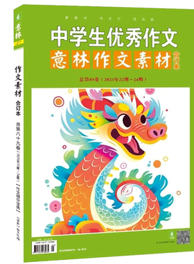 【暑期阅读】意林作文素材2026/25/24年合订本92/93/94/95/96/97/98/99/100/101/102/106/107/108/109卷经典珍藏本杂志铺