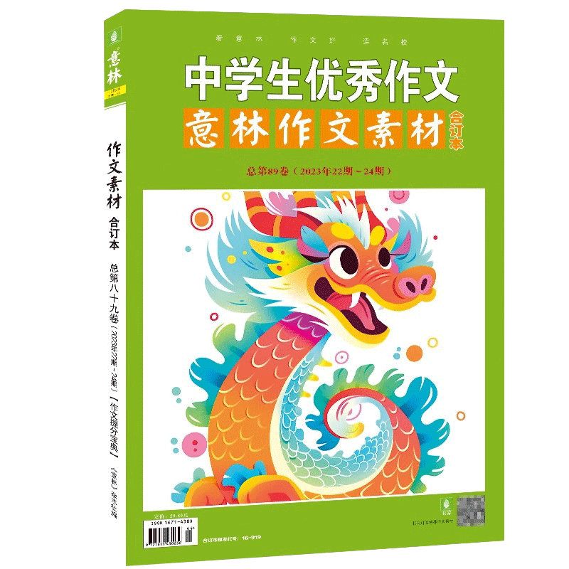 现货 意林作文素材2025/24年合订本79-86/87/88/89/90/91/92/93/94/95/96/97/98/99/100/101/102卷经典珍藏本初高中作文杂志铺