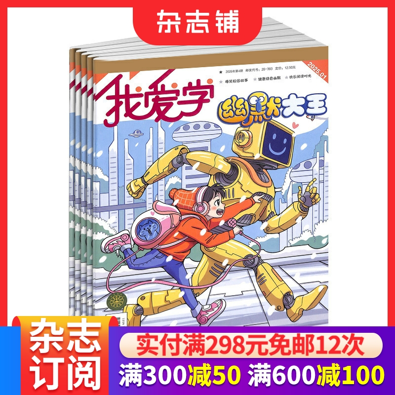 7-12岁小学生校园漫画