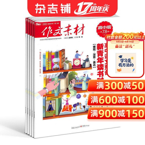作文素材高中版杂志订阅