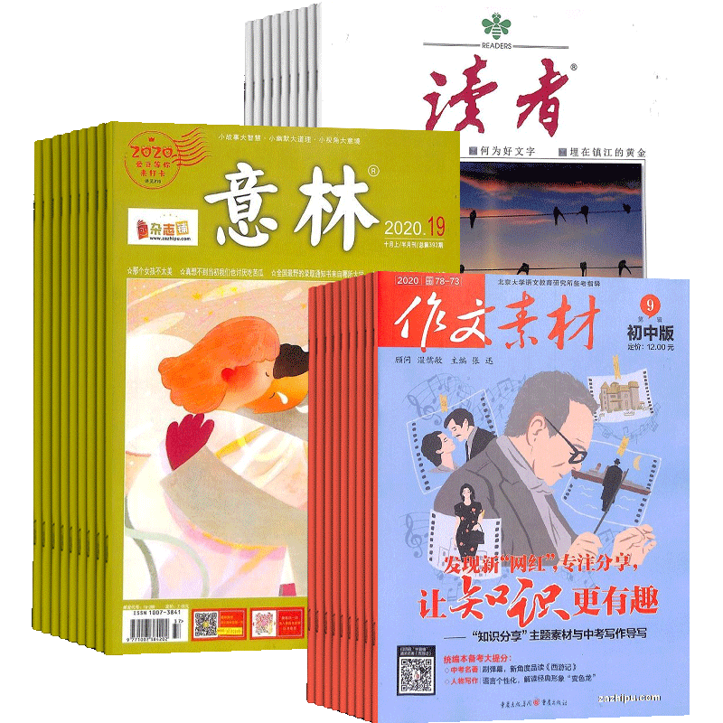 读者意林作文素材初中版杂志组合