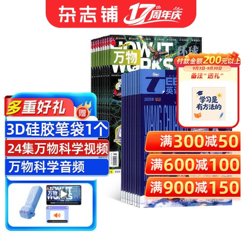 英语街初中版+万物杂志组合
