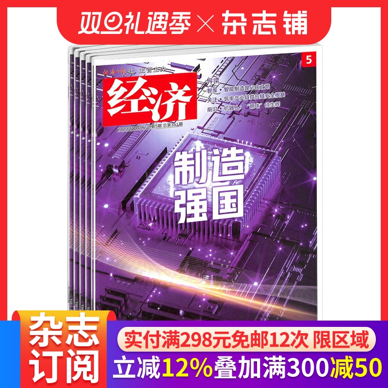 经济杂志订阅 2026年1月起订 1年共12期 财经证劵期刊杂志 金融数据书籍 经济新闻杂志 杂志铺