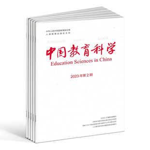 2024年6月起订 教师用书 评价体系 中国教育科学杂志 1年共6期 多元 杂志铺 提升教师跨学科课程领导力建立与综合课程相适应