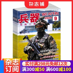 杂志铺半年订阅 军事视觉冲击 军事技术 兵器杂志 国防军事类科普期刊 半年共6期 内容覆盖广 军事科技图书期刊 2026年一月起订