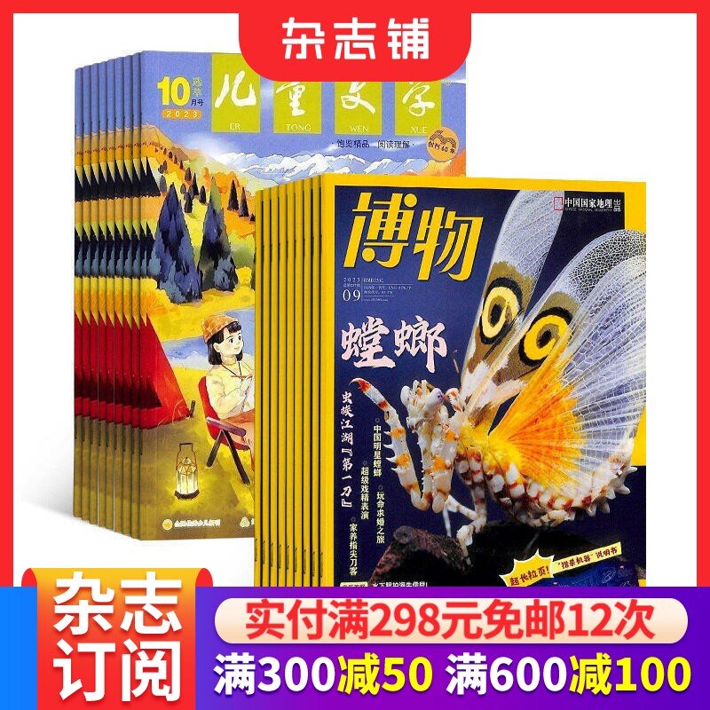 万物/好奇号/阳光少年报/意林少年版/问天少年/历史喵/商界少年/中国少年英语报/博物小学生组合自选杂志铺