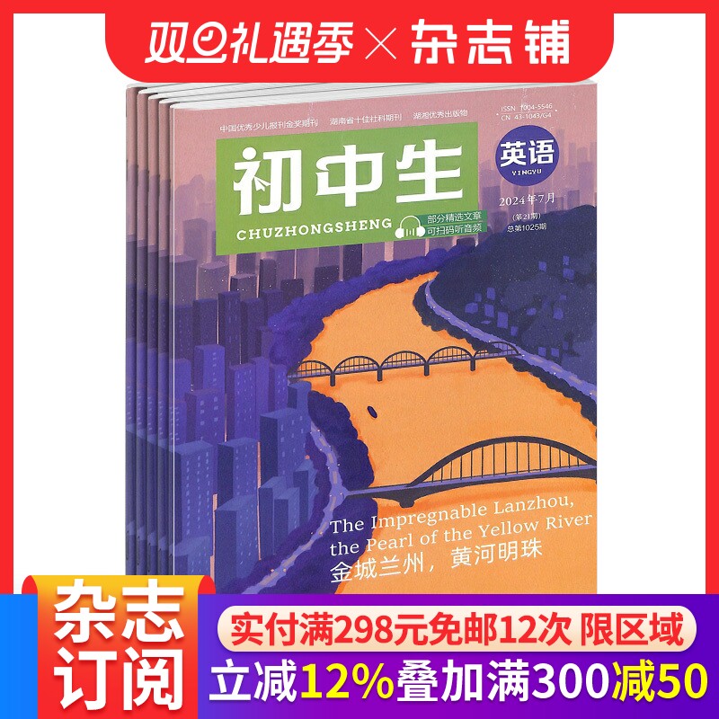 初中生英语杂志 2026年1月起订 1年共12期 杂志铺 全年订阅 拓展知识视野 指导学习方法 初中生英语阅读考试学习辅导学生杂志