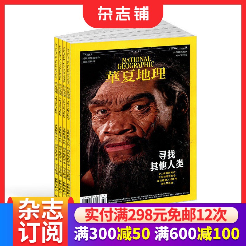 华夏地理杂志 杂志铺 2026年1月起订 1年12期 旅游地理 人文地理旅游期刊书籍 旅游杂志订阅
