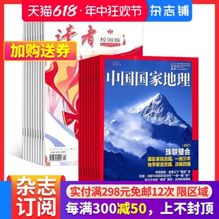 包邮 人文历史事件 中国国家地理杂志组合 全年订阅 旅游地理 读者校园版 2024年7月起订组合共24期青年文学文摘 杂志铺