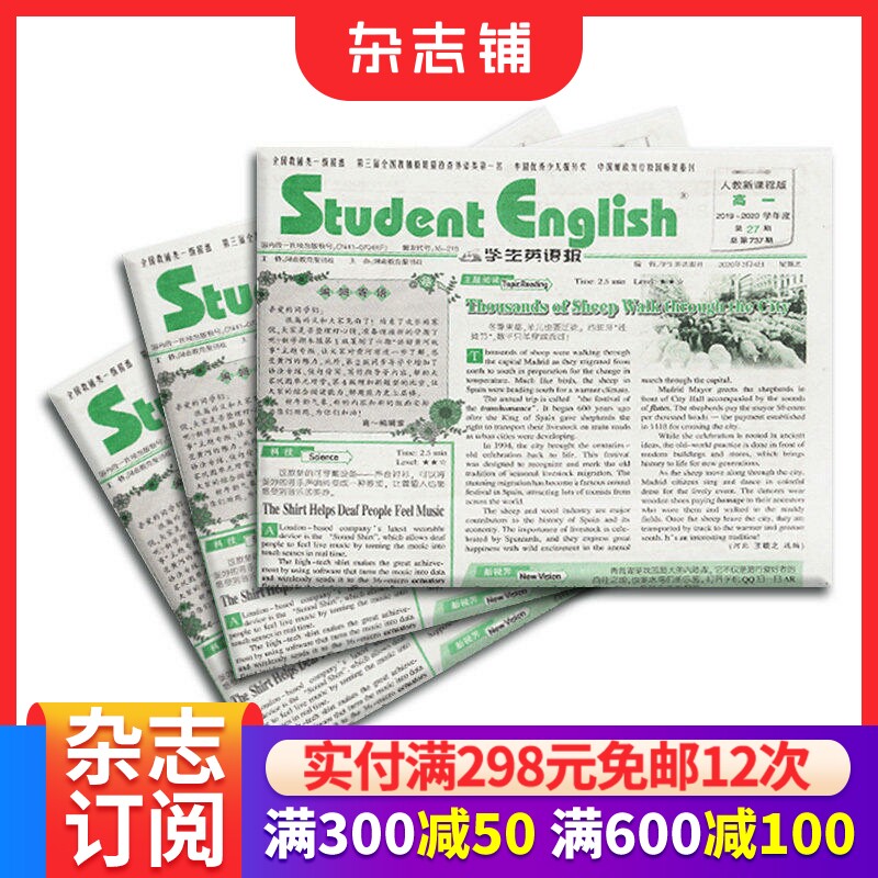 学生英语报高一A 原人教版 2026年6月起订阅 1年共51期 英语教学学习辅导类报纸 外语技能 双语教育 听说读写译 杂志铺