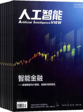 人工智能杂志前沿技术探索
