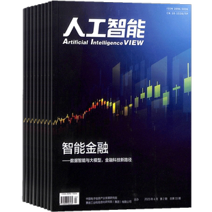 人工智能杂志 2026年3月起订 1年6期 杂志铺全年订阅 电子科学技术前沿技术探索 科技成果展示 创新理论与实践交流平台和研究阵地