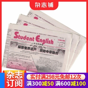 原人教版 外语技能双语教育交际能力 杂志 1年共51期 培养英语教学辅导类报纸杂志铺 2026年1月起订 学生英语报七年级A