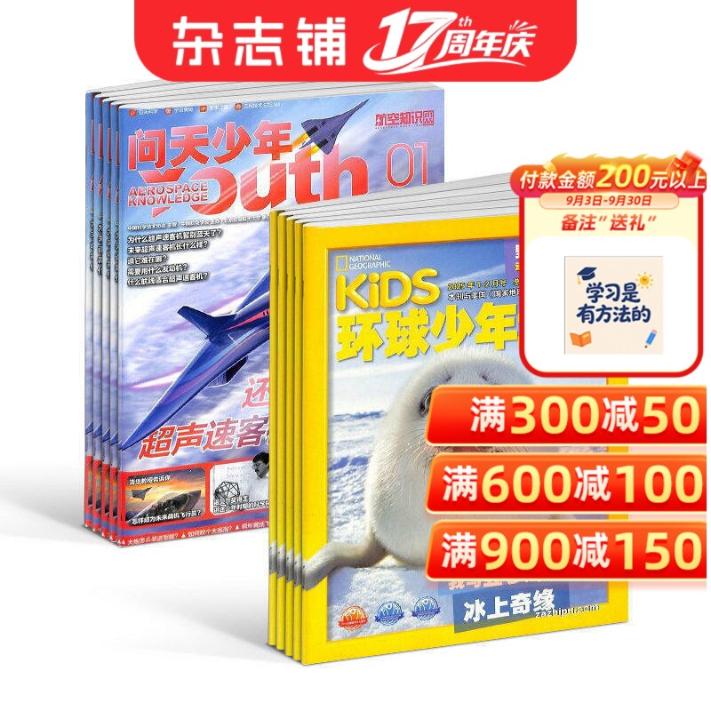包邮 问天少年+环球少年地理杂志 2026年1月起订阅 1年共24期 航空知识航天宇宙奥秘军事科普图书科技 少儿阅读 杂志铺
