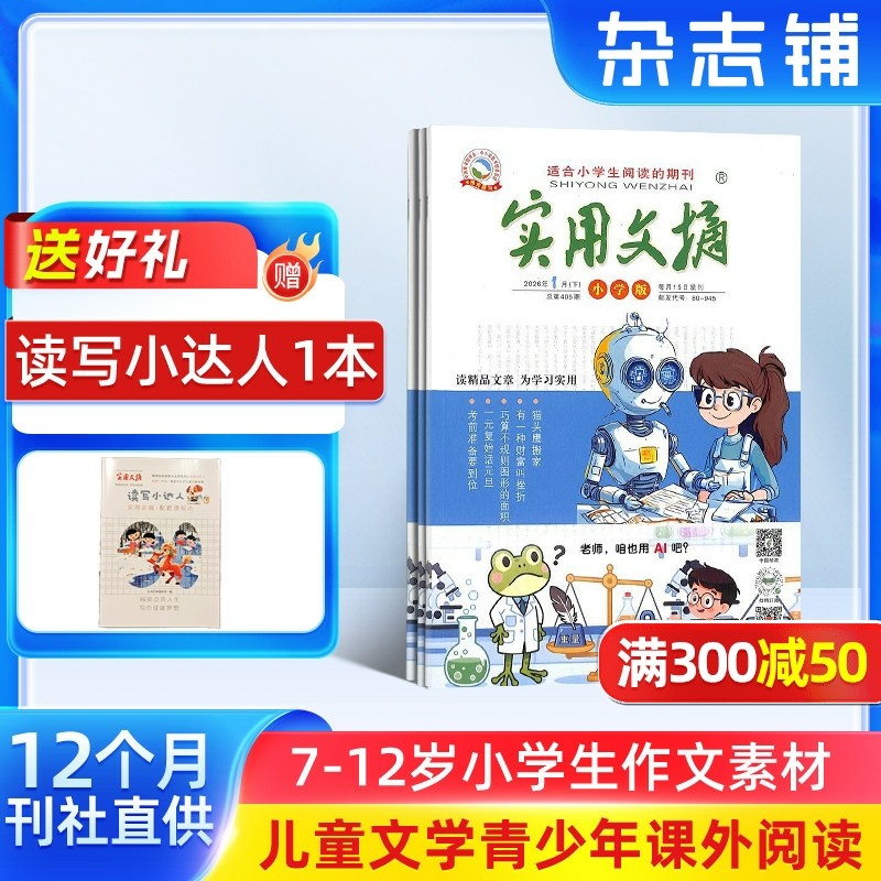 �ۻ��㣺���ͺ��񡿰��� ʵ����ժСѧ����־���� ��־�� 2026��1������ ��12�� 6-12��Сѧ�� �����Ķ�ѧϰ�����ڿ� ȫ�궩�� 810Ԫ��4��(��202.5Ԫ/��)