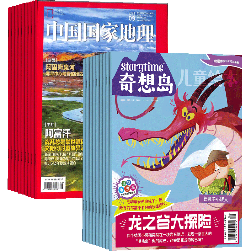 奇想岛+中国国家地理杂志