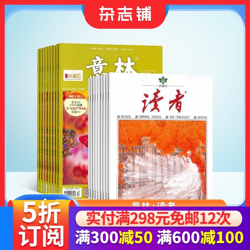 读者+意林杂志组合 2026年一月起订阅 全年订阅 杂志铺 青年文学文摘心灵励志期刊初高中生课外阅读作文写作素材,书籍/杂志/报纸,期刊杂志,淘宝优惠券,粉丝福利购,淘宝优惠卷