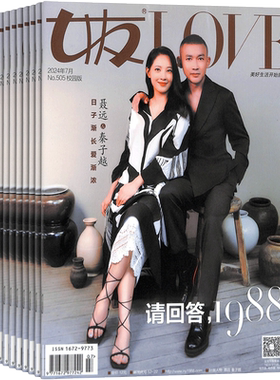 都市女性生活女友杂志