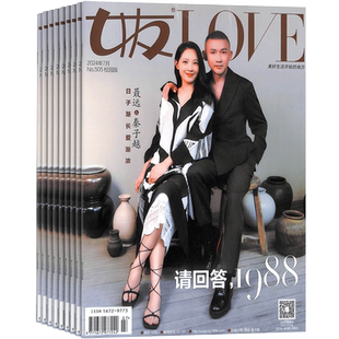 女友杂志 原女友家园杂志订阅  2026年3月起订 1年共12期 都市女性生活期刊书籍 美容护肤情感生活全年订阅 杂志铺