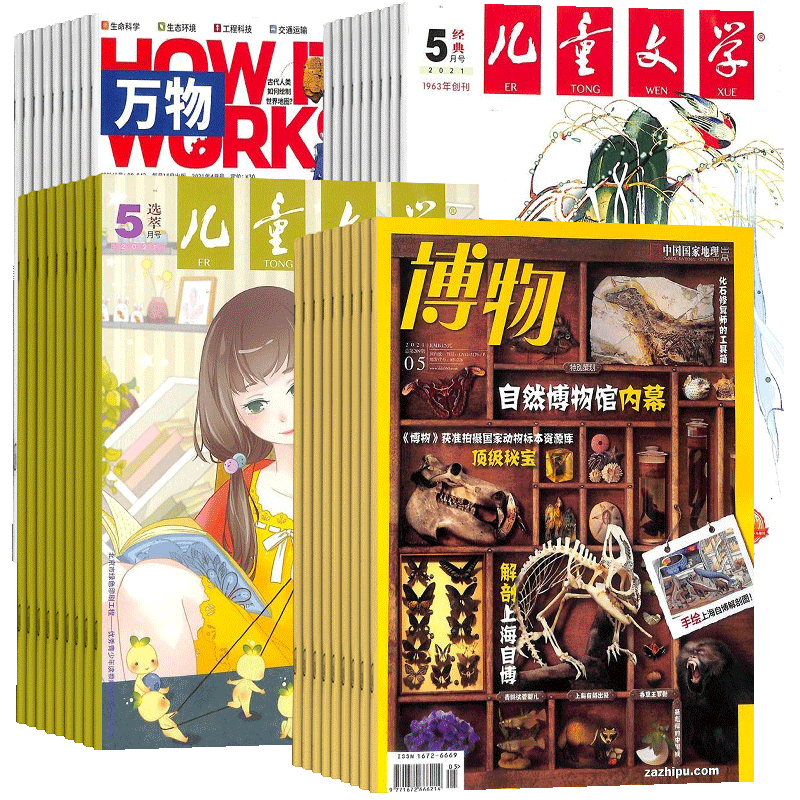 博物+儿童文学少年版+万物杂志