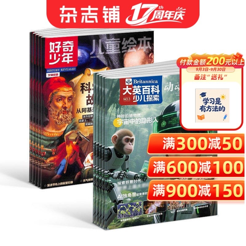 【预售27年】大英百科少儿探索杂志组合 1年订阅 好奇号/万物/科学家/好奇少年/商界少年/知识星球/问天 杂志铺
