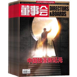 董事会杂志订阅 2026年3月起订  1年共12期 商业财经杂志 公司治理管理期刊书籍 企业转型升级问题  杂志铺 全年订阅
