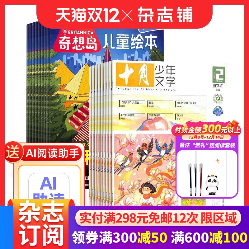 奇想岛+十月少年文学杂志