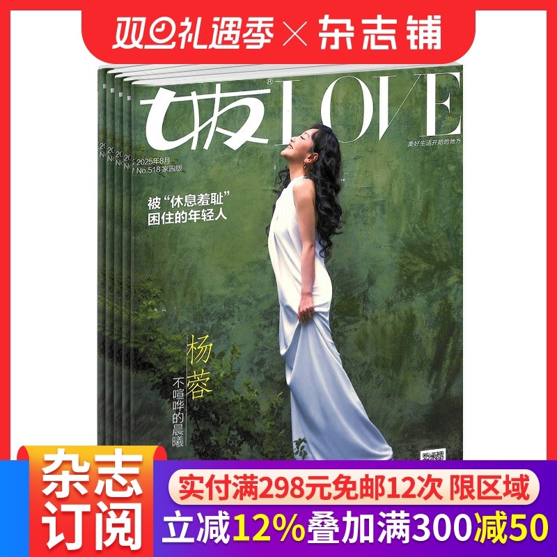 女友杂志 原女友家园杂志订阅  2026年1月起订 1年共12期 都市女性生活期刊书籍 美容护肤情感生活全年订阅 杂志铺