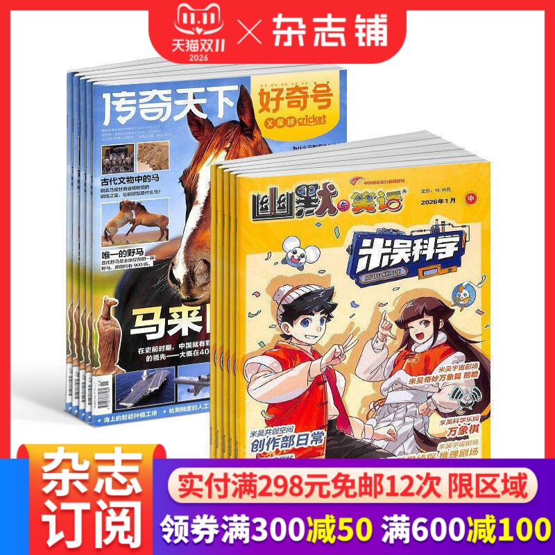 【预售27年】小樱桃米吴科学杂志组合任选 1年订阅好奇号/万物/科学家/博物/问天少年/商界少年/知识星球杂志铺