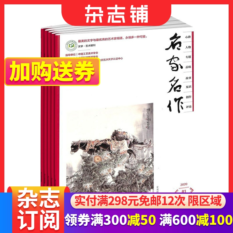名家名作杂志全年订阅