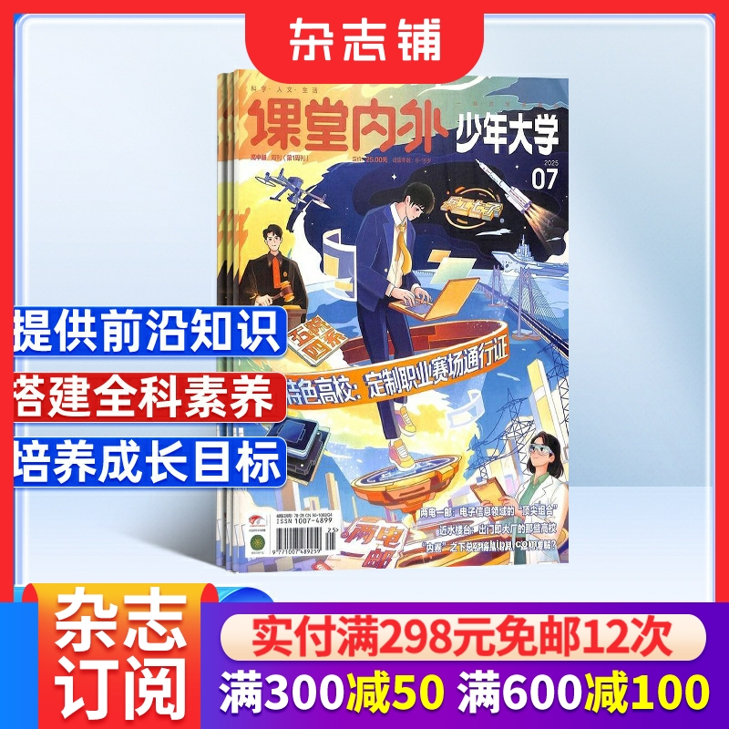 高中综合杂志 引领优质成长 拓展视野边界