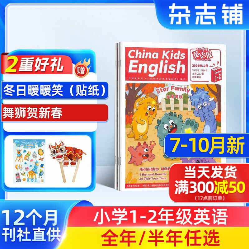 1-2月新【送好礼】中国少年英语报1-2年级杂志2026/25半年/全年/季度/单期订阅杂志铺小学1-2年级英语试卷英文英语学习辅导包邮