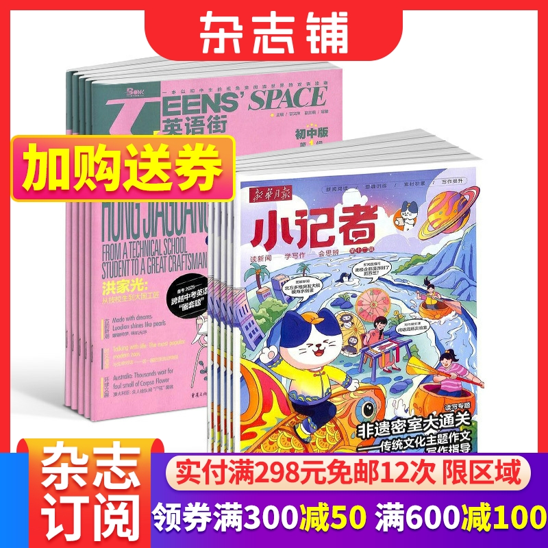 英语街初中版+小记者杂志组合