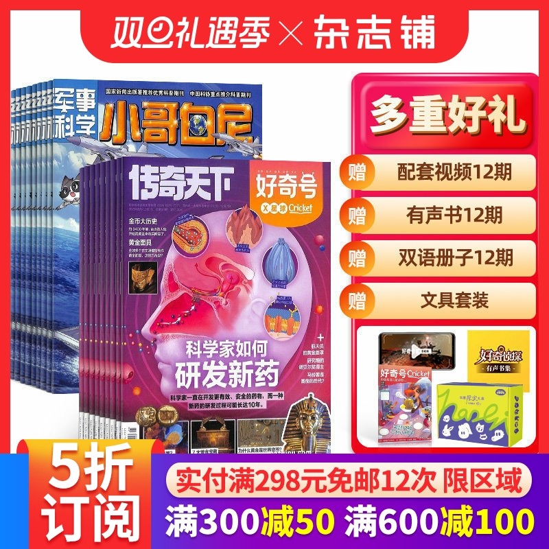 好奇号+小哥白尼军事科学画报