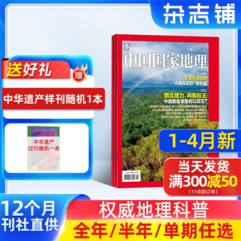 12月新 中国国家地理杂志2025/24半年/全年/季度/单期订阅杂志铺增刊山河四省明十三陵地理知识期刊科普百科非博物