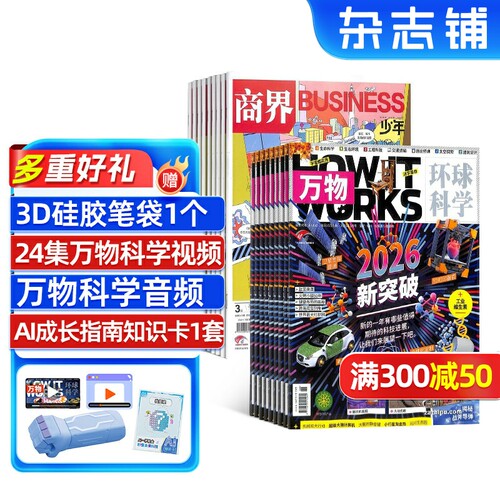 商界少年+万物杂志组合