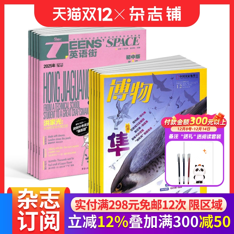 博物+英语街初中版杂志