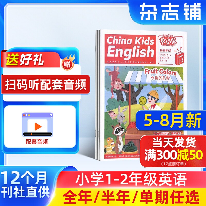 1-2月新【送好礼】中国少年英语报1-2年级杂志2026/25半年/全年/季度/单期订阅杂志铺小学1-2年级英语试卷英文英语学习辅导包邮