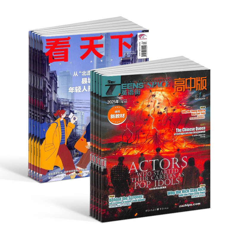 看天下+英语街高中版杂志组合订阅 2026年1月起订1年共47期杂志铺 新闻热点时事评论政治财经社会科技文化杂志书籍