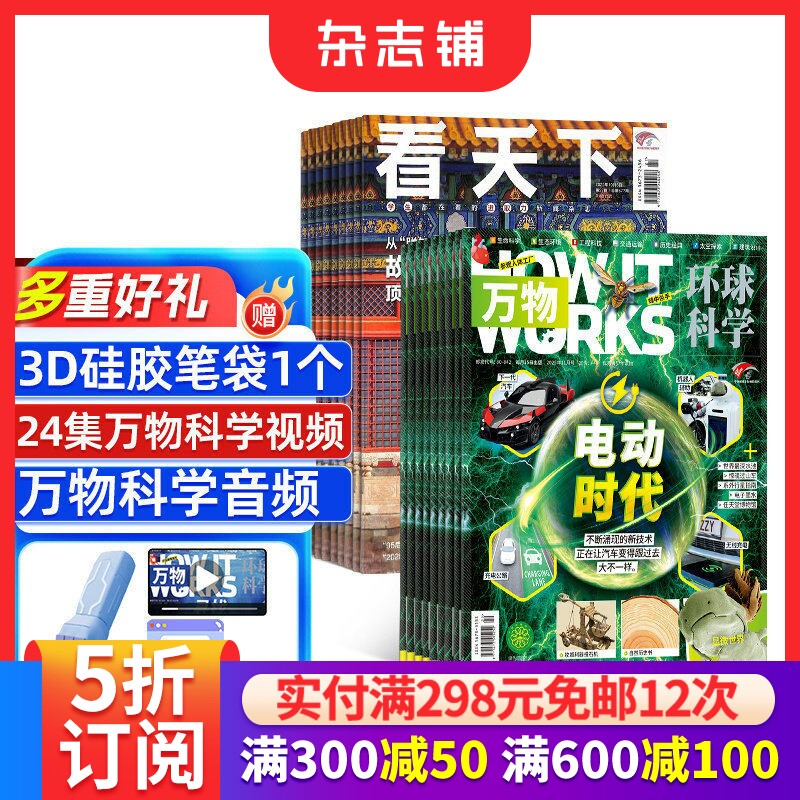 包邮 看天下+万物杂志组合 2026年1月起订阅 1年共47期  杂志铺 中小学生科普百科 时事新闻热点 商业财经期刊