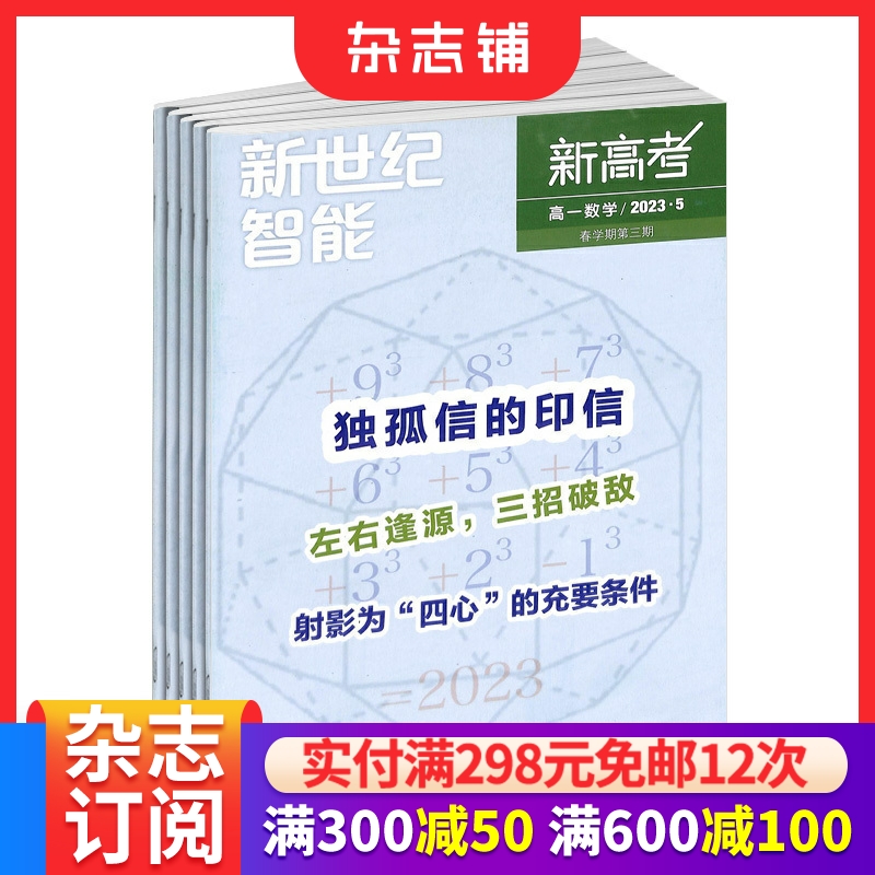 新高考数学基础高一提高学习实效