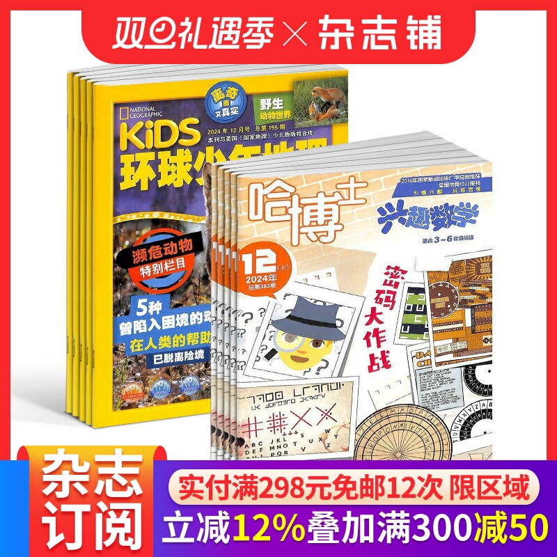 环球少年地理哈博士兴趣数学组合