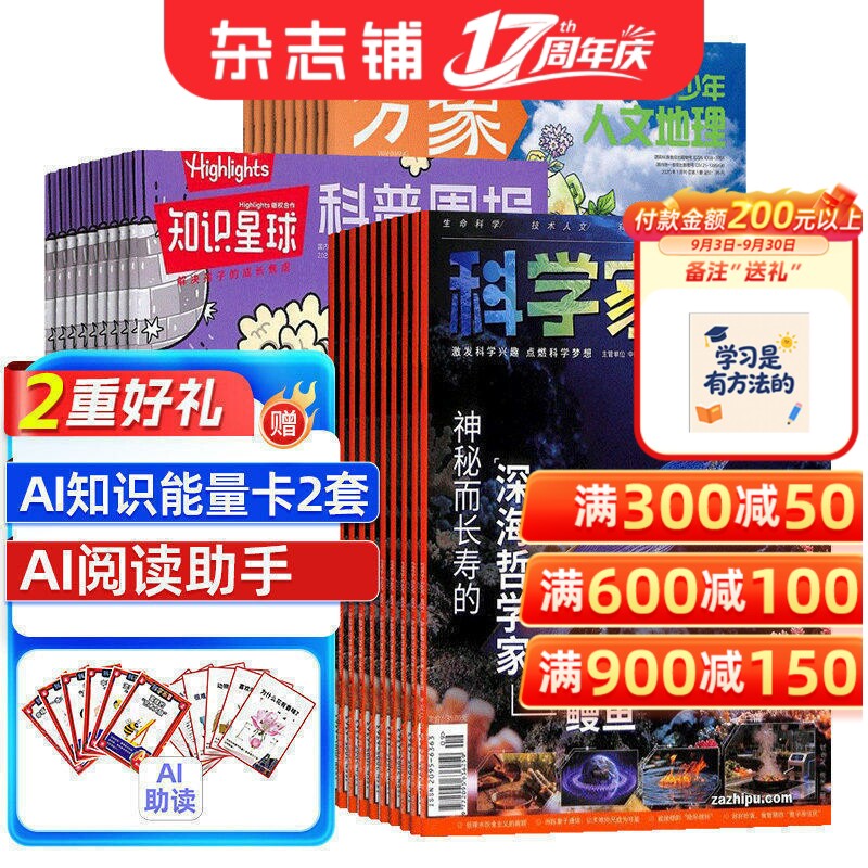 【预售27年】科学家杂志组合任选 1年订阅 好奇号/万物/博物/环球少年地理/商界少年/知识星球杂志铺