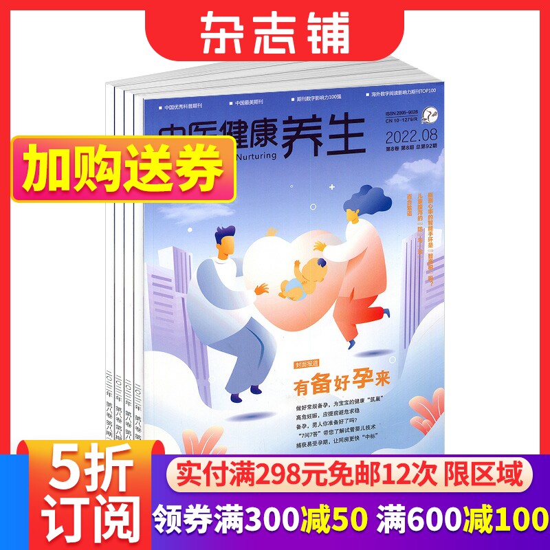 中医健康养生杂志订阅 2024年1月起订 1年共12期 杂志铺 中医文化 健康养生 家庭生活 现代养生 强身健体 家庭健康生活方式使用感如何?