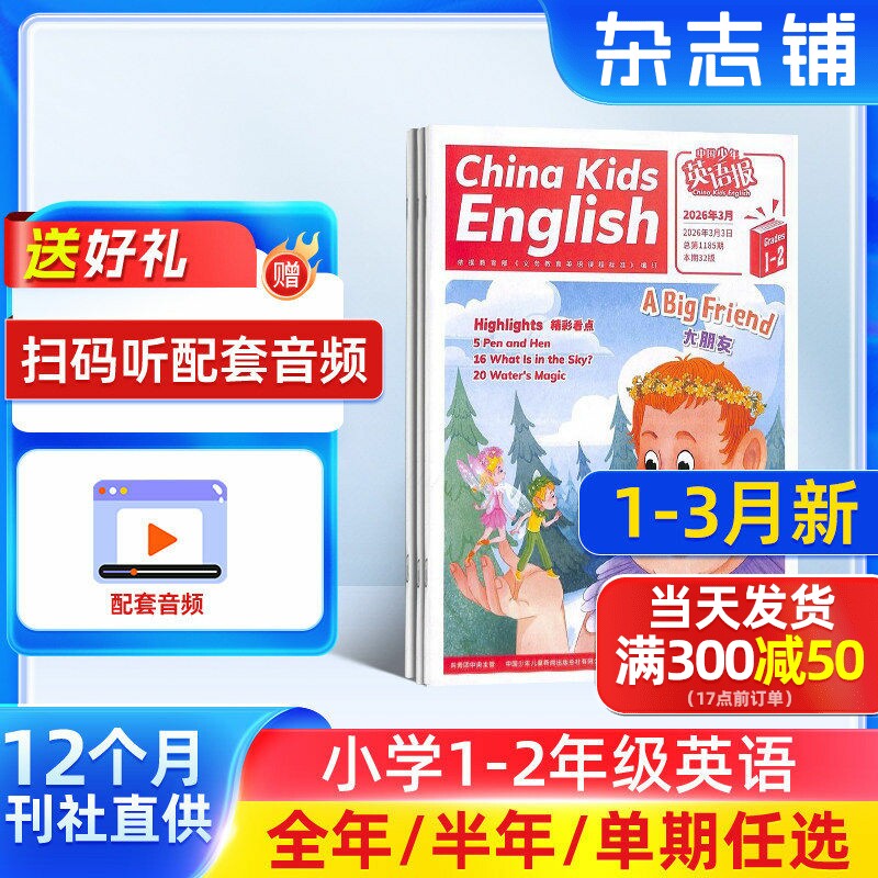 1-2月新【送好礼】中国少年英语报1-2年级杂志2026/25半年/全年/季度/单期订阅杂志铺小学1-2年级英语试卷英文英语学习辅导包邮