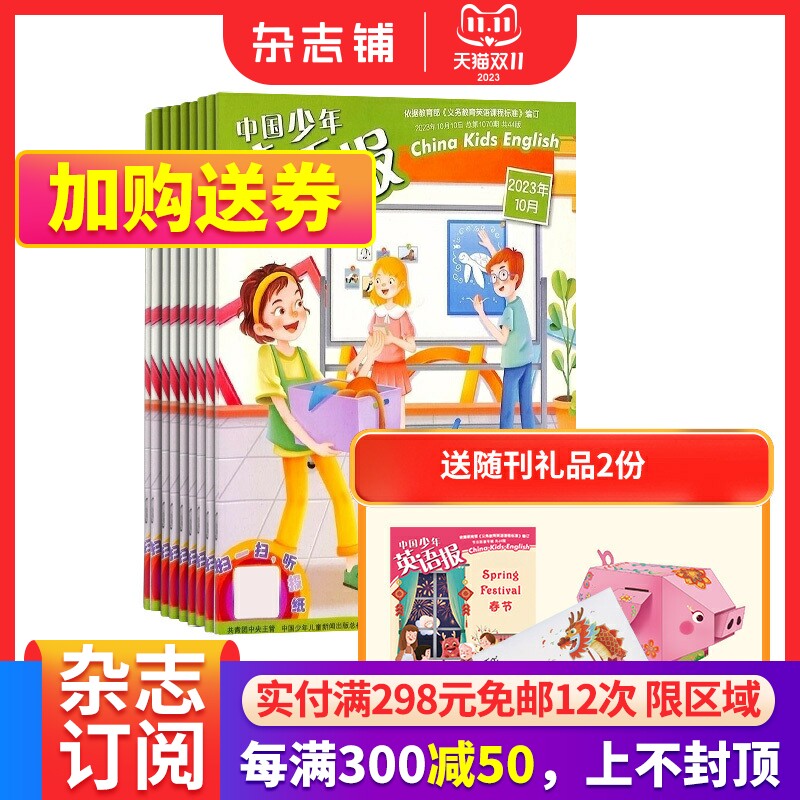 包邮中国少年英语报3-4年级版杂志铺 2024年1月起订阅共12期小学生英语学习辅导教辅资料三四年级课外阅读双语故事期刊 中少出版怎么样,好用不?