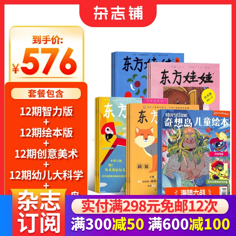 东方娃娃智力本版创意美术